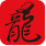 sekiryu-main